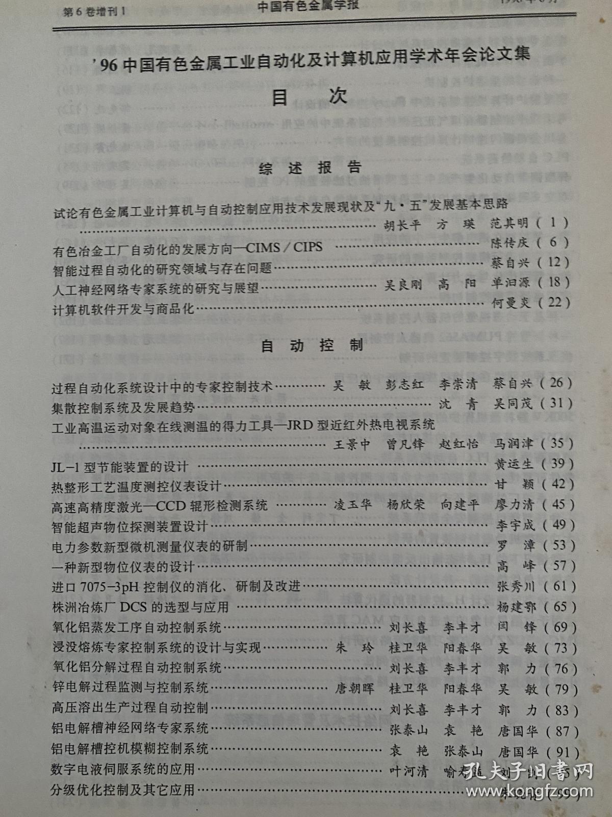 人工智能应用软件开发 推动有色金属行业智能化转型